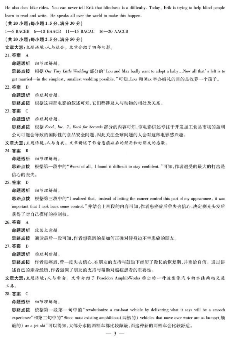 大联考2024-2025学年高三第一次考试英语答案 （小高考）.pdf_第3页