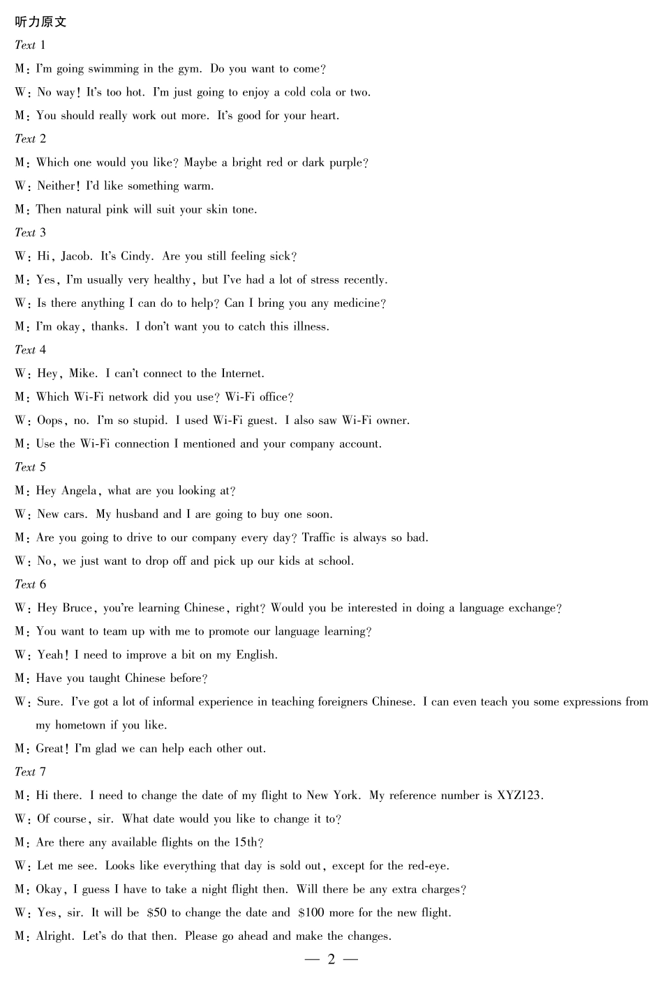 大联考四川省2025-2026 学年高三年级第一次监测（全科）_英语高三年级第一次监测答案.pdf_第2页
