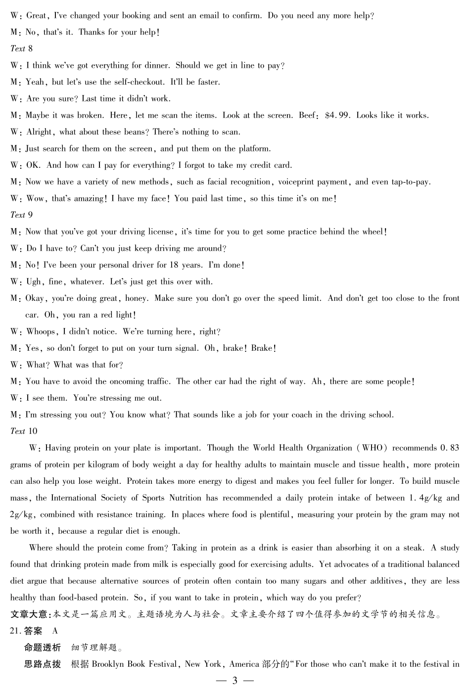 大联考四川省2025-2026 学年高三年级第一次监测（全科）_英语高三年级第一次监测答案.pdf_第3页