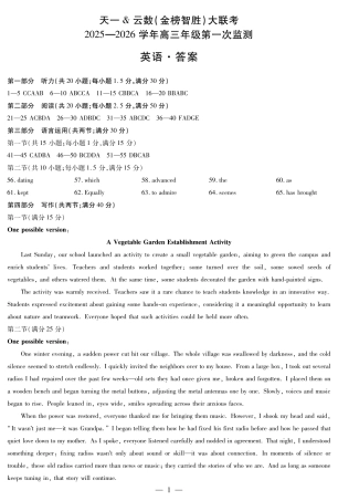 大联考四川省2025-2026 学年高三年级第一次监测（全科）_英语高三年级第一次监测答案.pdf
