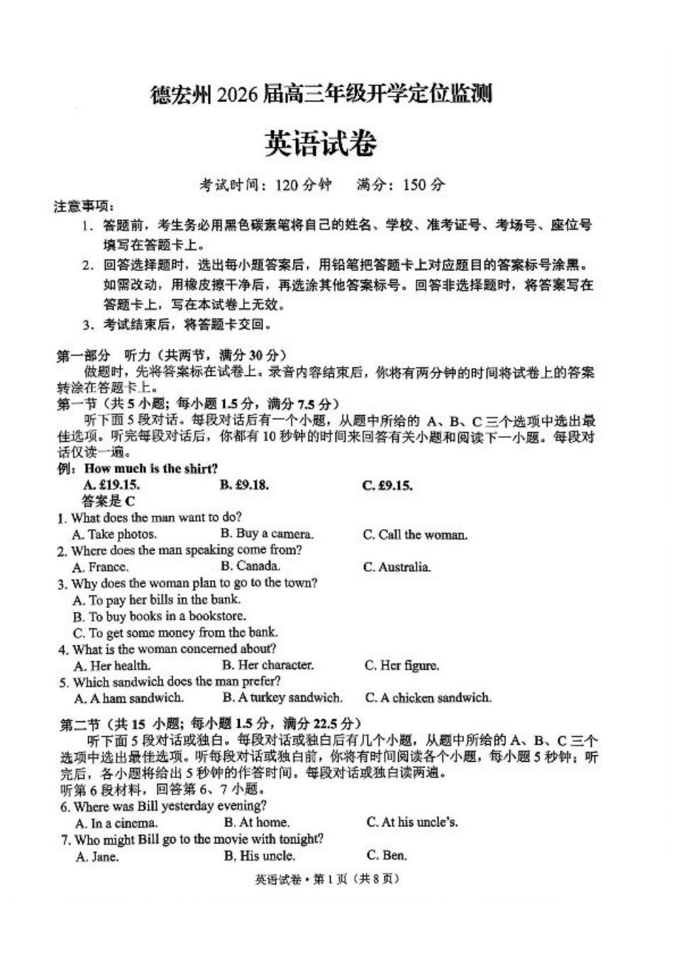 德宏州2026届高三年级开学定位监测英语.pdf_第1页