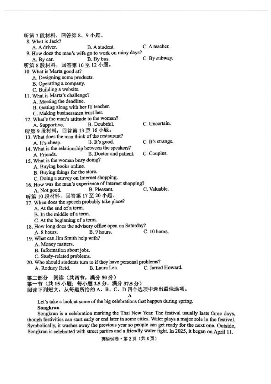 德宏州2026届高三年级开学定位监测英语.pdf_第2页