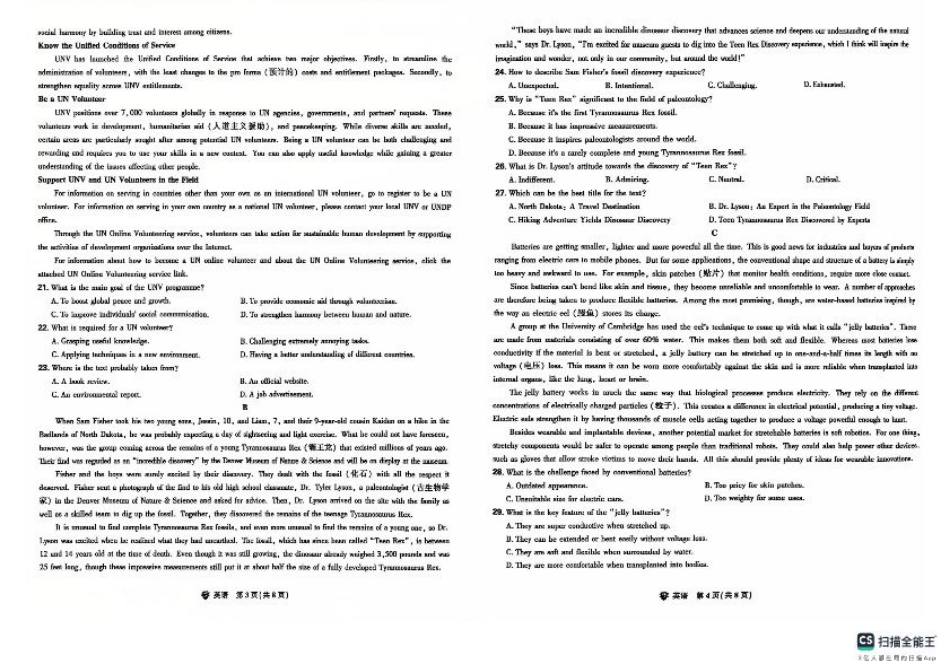 东北三省精准教学2024-2025学年高三上学期12月联考英语试卷.pdf_第2页