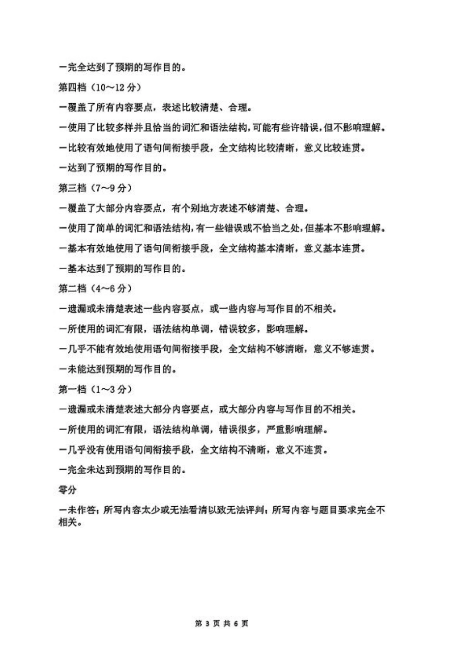 东北三省精准教学2024-2025学年高三上学期12月月考英语_英语答案.pdf_第3页