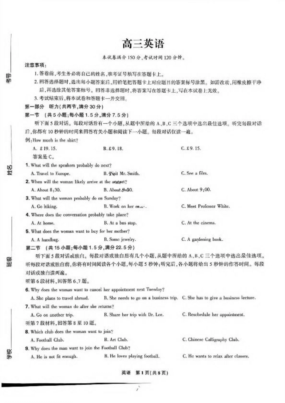 东北三省精准教学联盟2024-2025学年高三下学期3月联考英语试题+答案.pdf_第1页