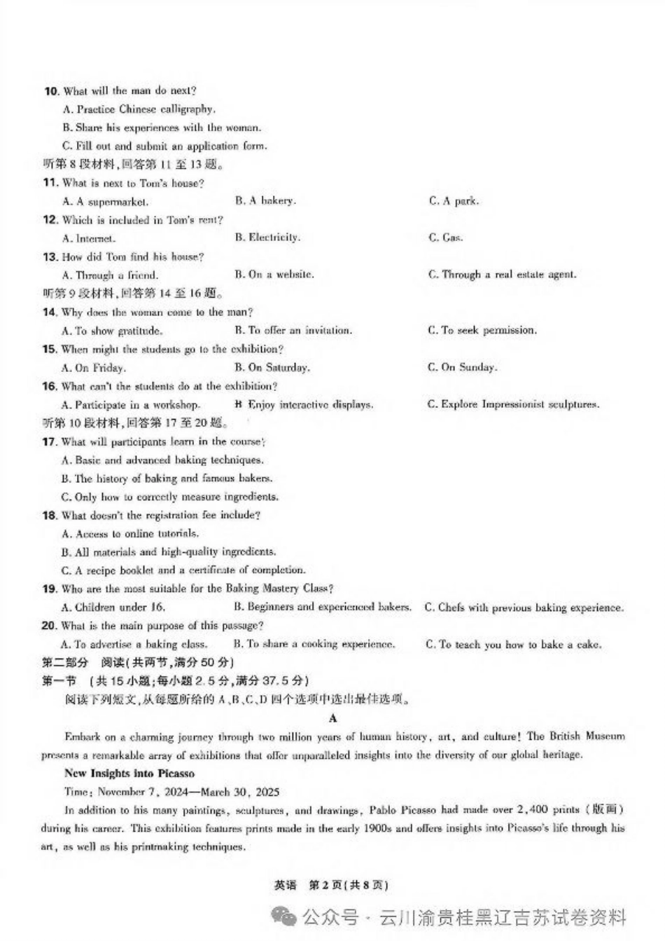 东北三省精准教学联盟2024-2025学年高三下学期3月联考英语试题+答案.pdf_第2页