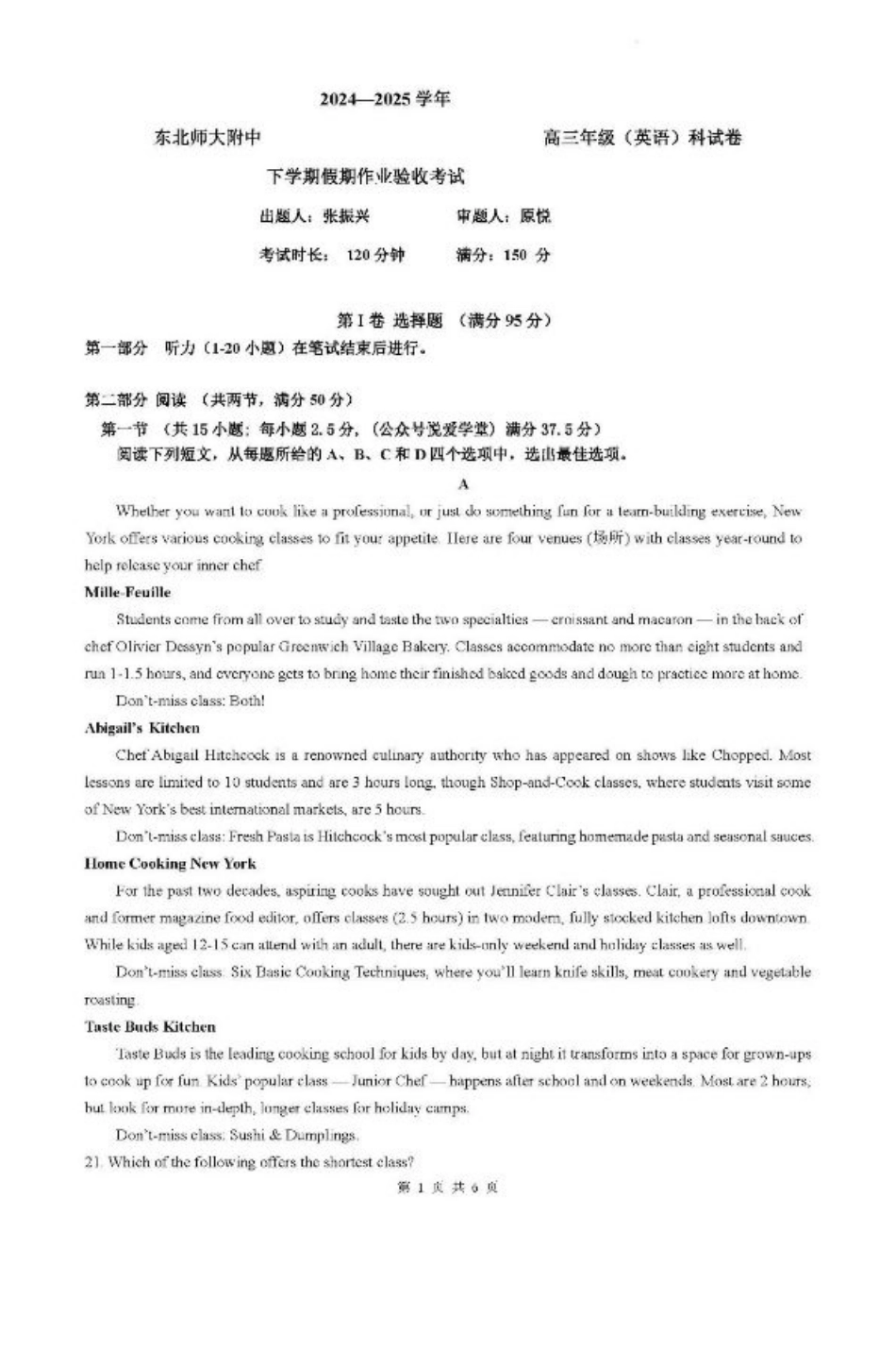 东北师大附中2025届高三下学期期初考试-英语试题+答案.pdf_第1页