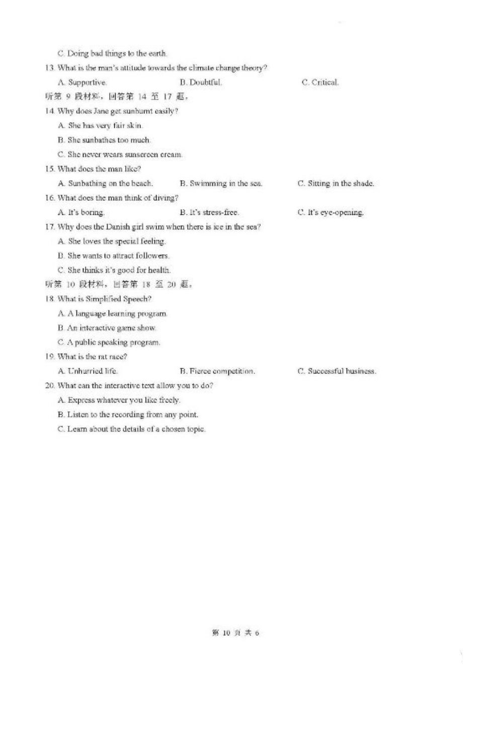 东北师大附中2025届高三下学期期初考试-英语试题+答案.pdf_第2页