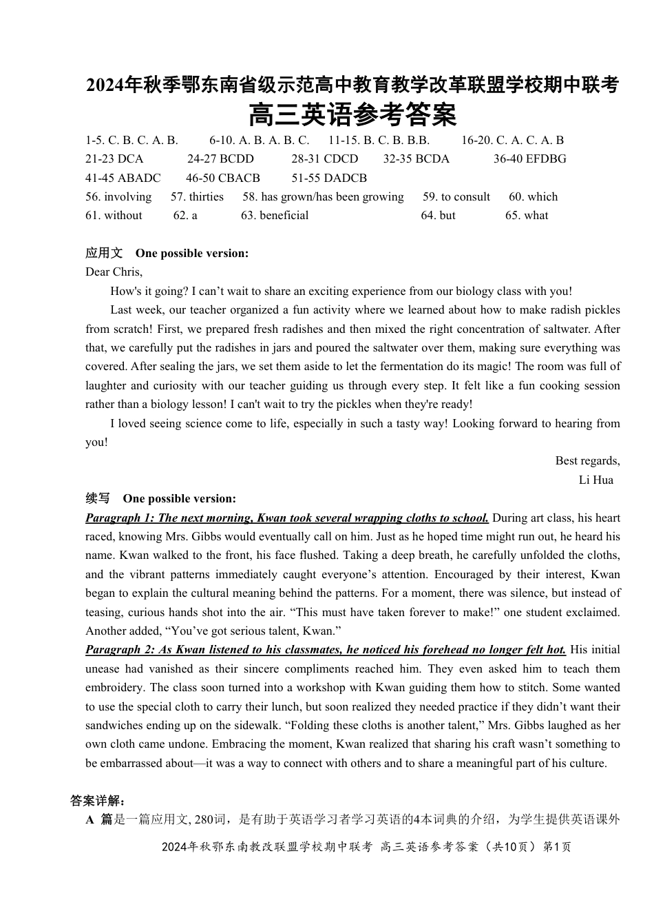 鄂东南11月联考英语参考答案(2).pdf_第1页