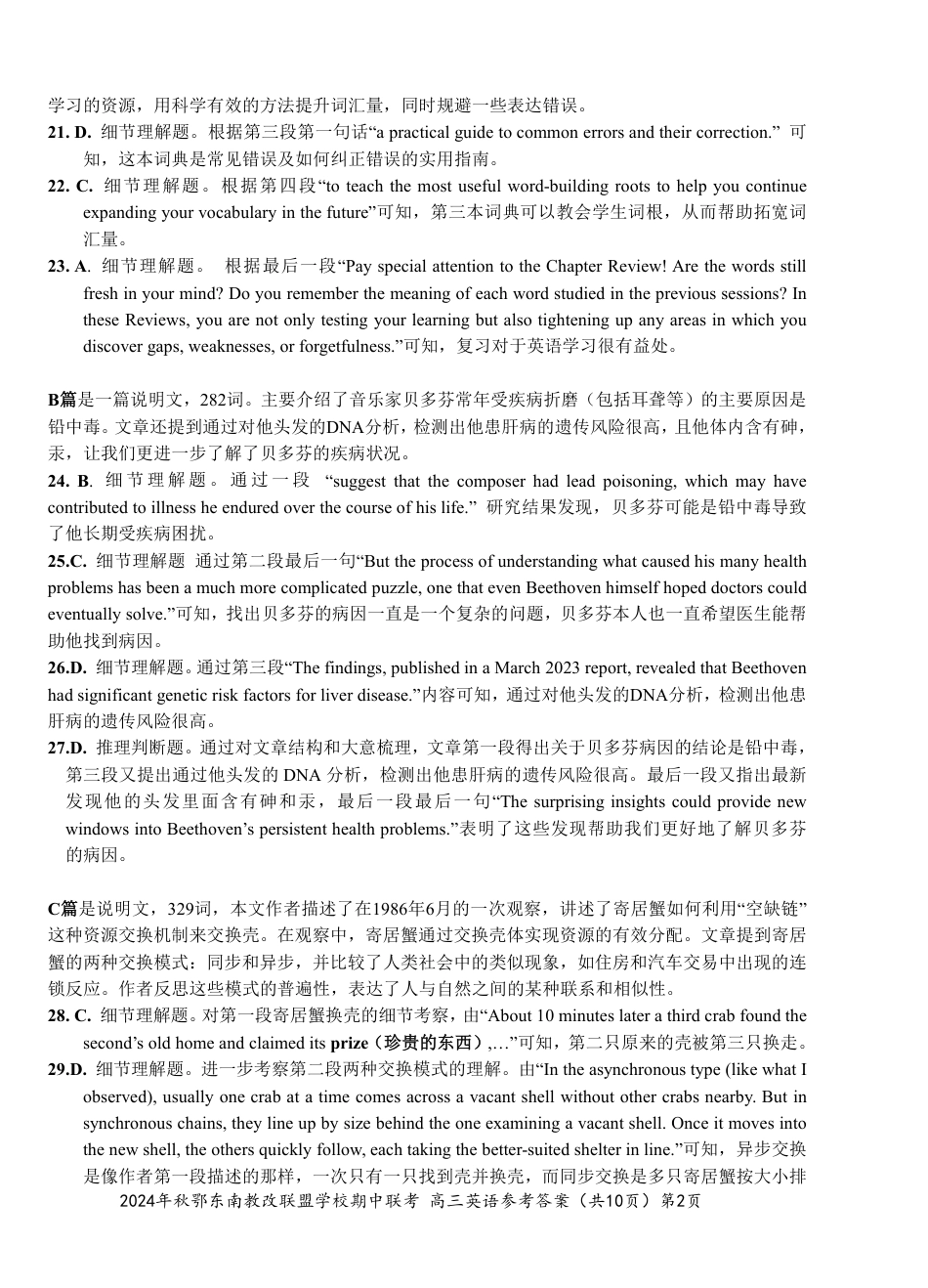 鄂东南11月联考英语参考答案(2).pdf_第2页