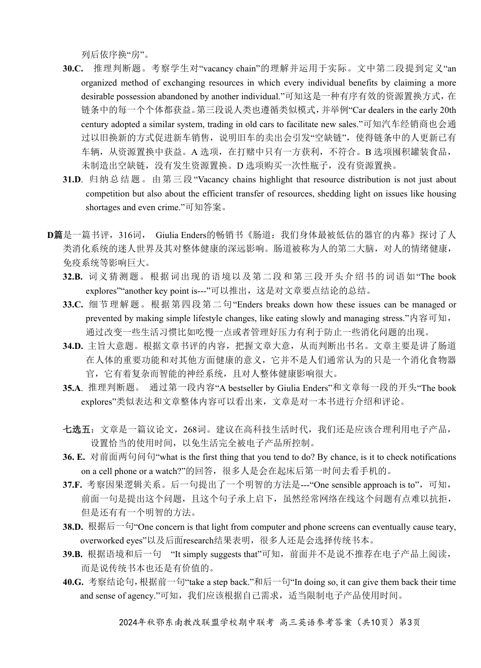 鄂东南11月联考英语参考答案(2).pdf_第3页