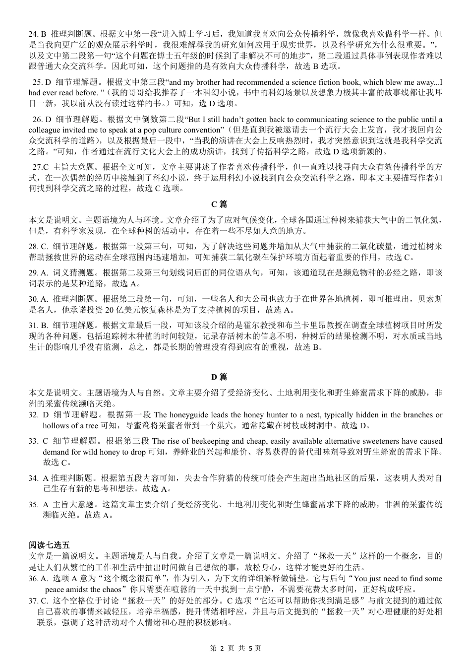 鄂东协作体11月联考英语答案.pdf_第2页