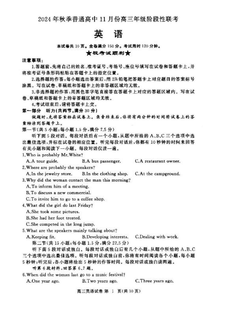 鄂东协作体11月联考英语试卷.pdf_第1页