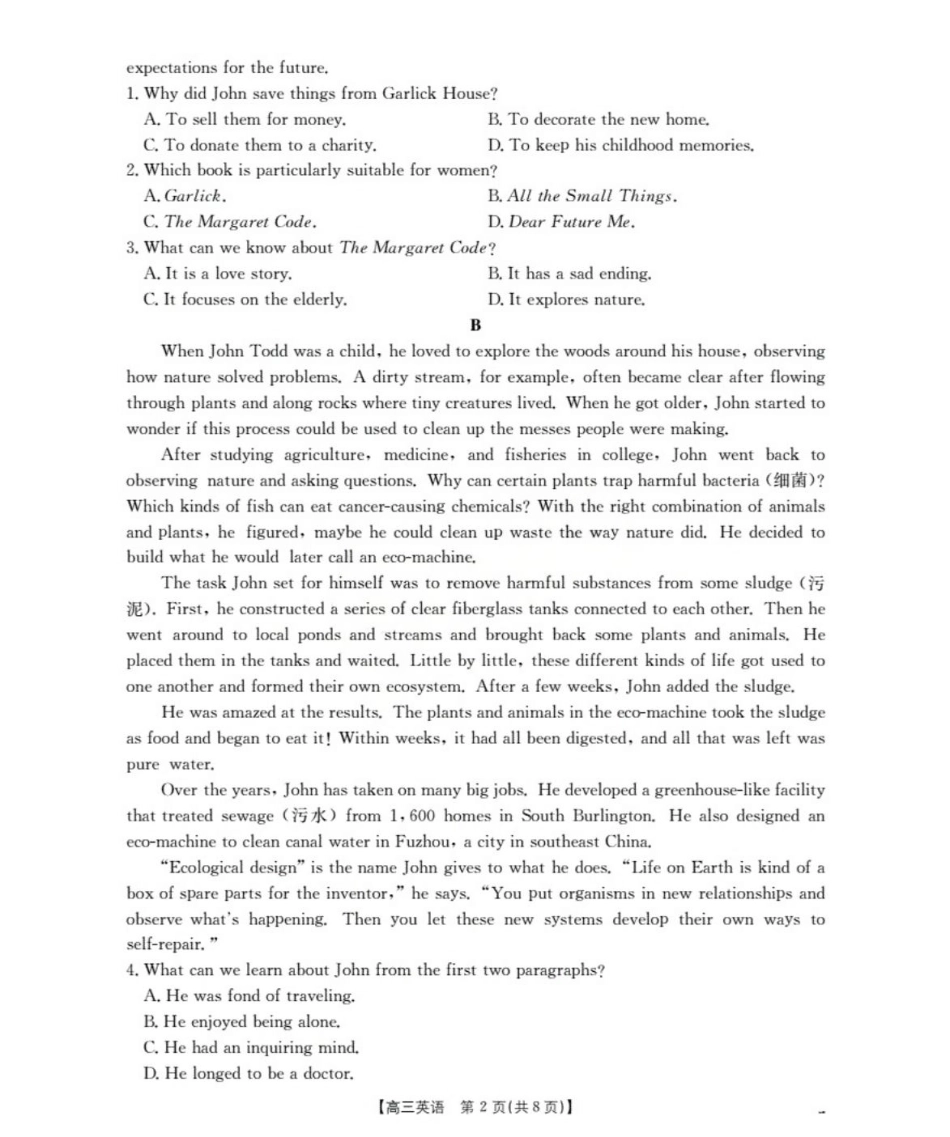 鄂州市2026届高三上学期第三届普通高中教师专业能力测试（解题大赛）+英语.pdf_第2页