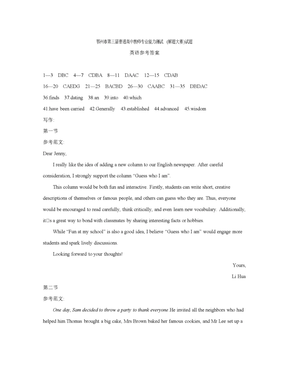 鄂州市2026届高三上学期第三届普通高中教师专业能力测试（解题大赛）+英语答案.pdf_第1页