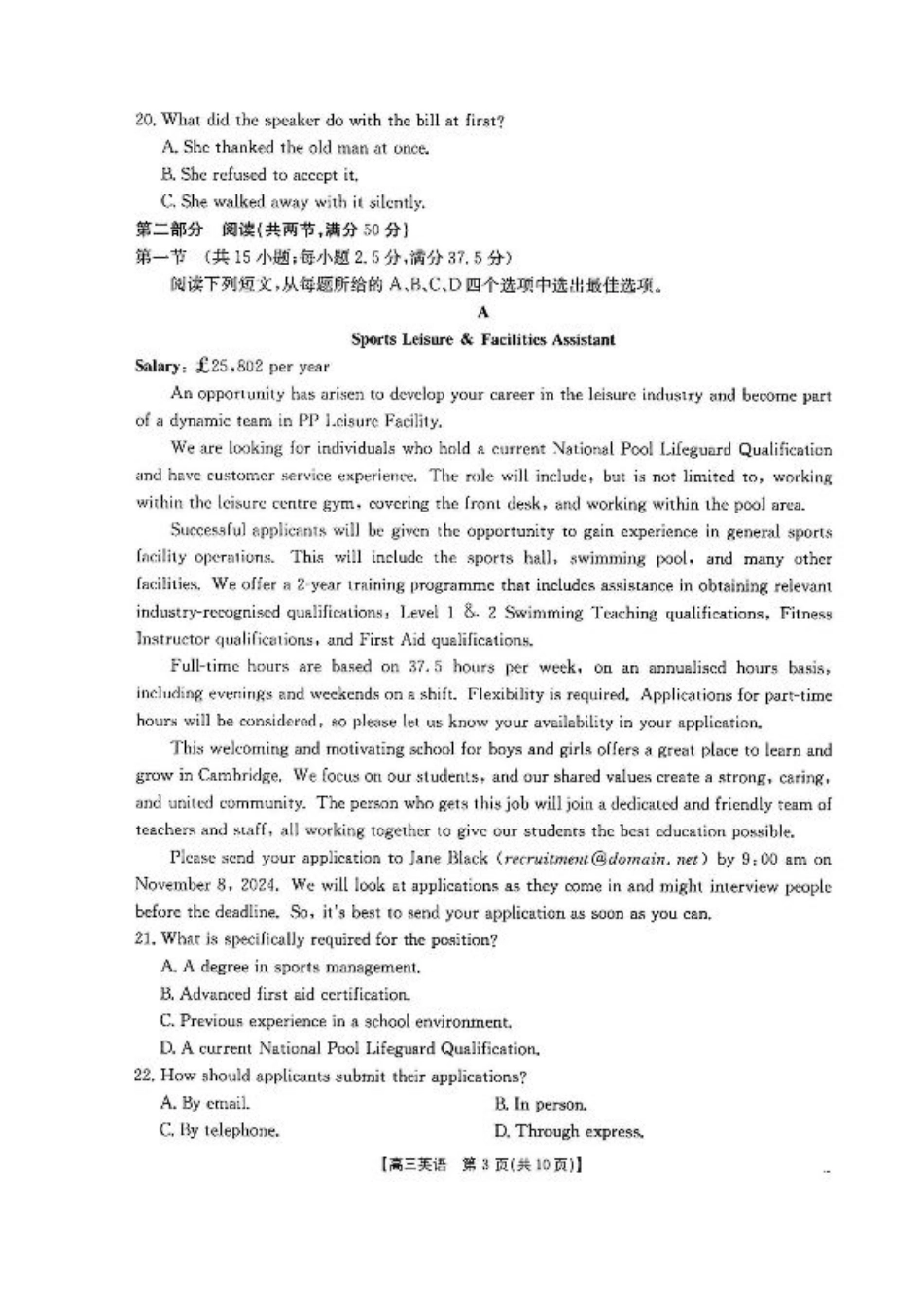 福建、广东2025届高三12月联考英语+答案.pdf_第3页