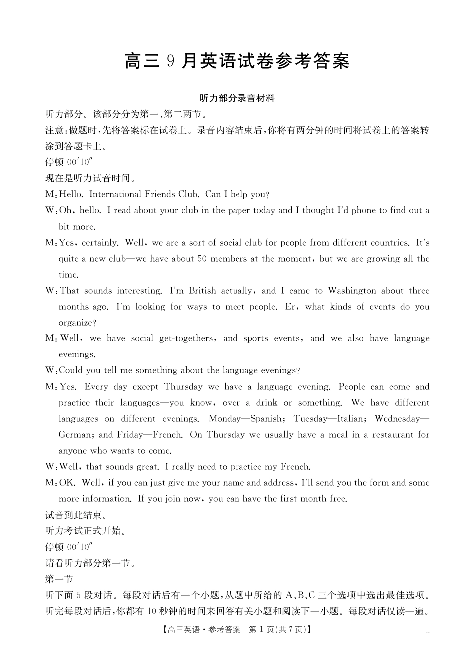 福建省2026届高三9月开学联考_英语答案.pdf_第1页