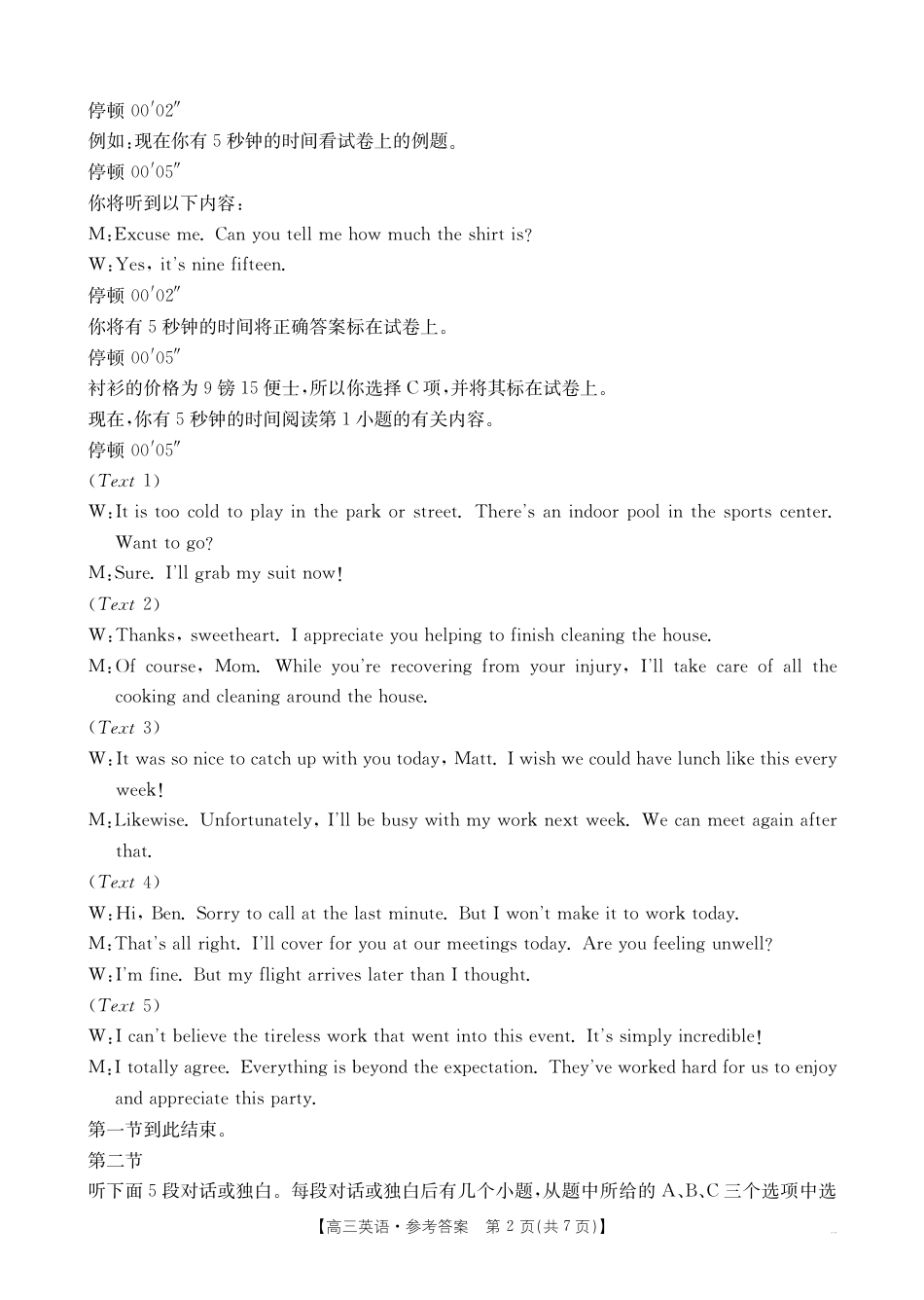 福建省2026届高三9月开学联考_英语答案.pdf_第2页