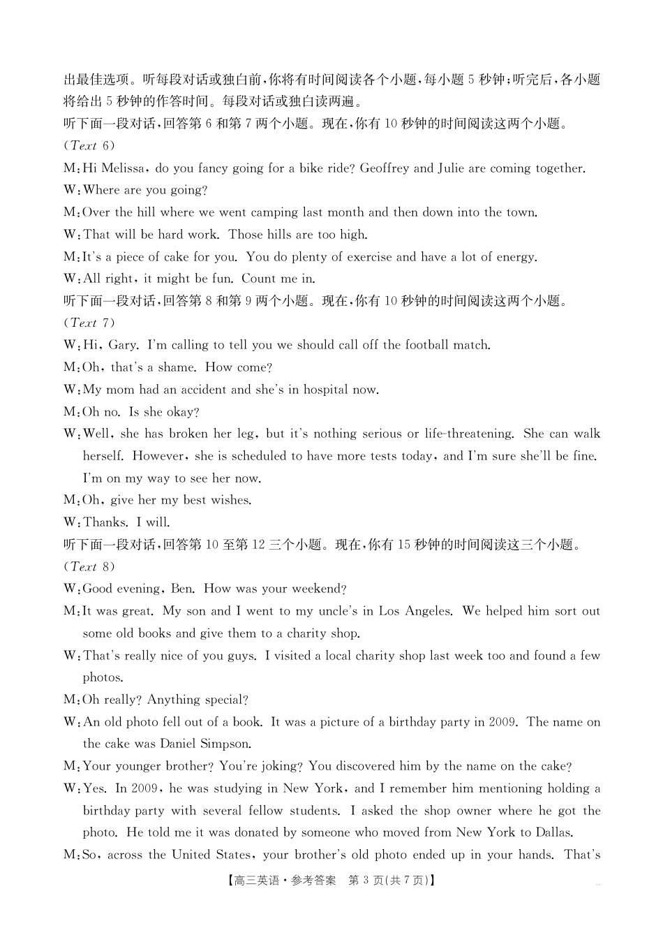 福建省2026届高三9月开学联考_英语答案.pdf_第3页