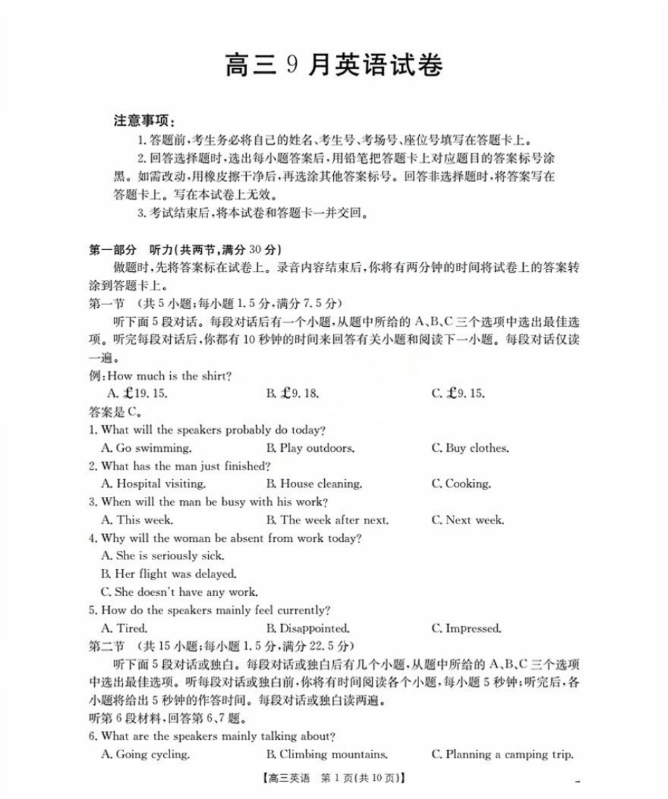福建省2026届高三9月开学联考-英语.pdf_第1页