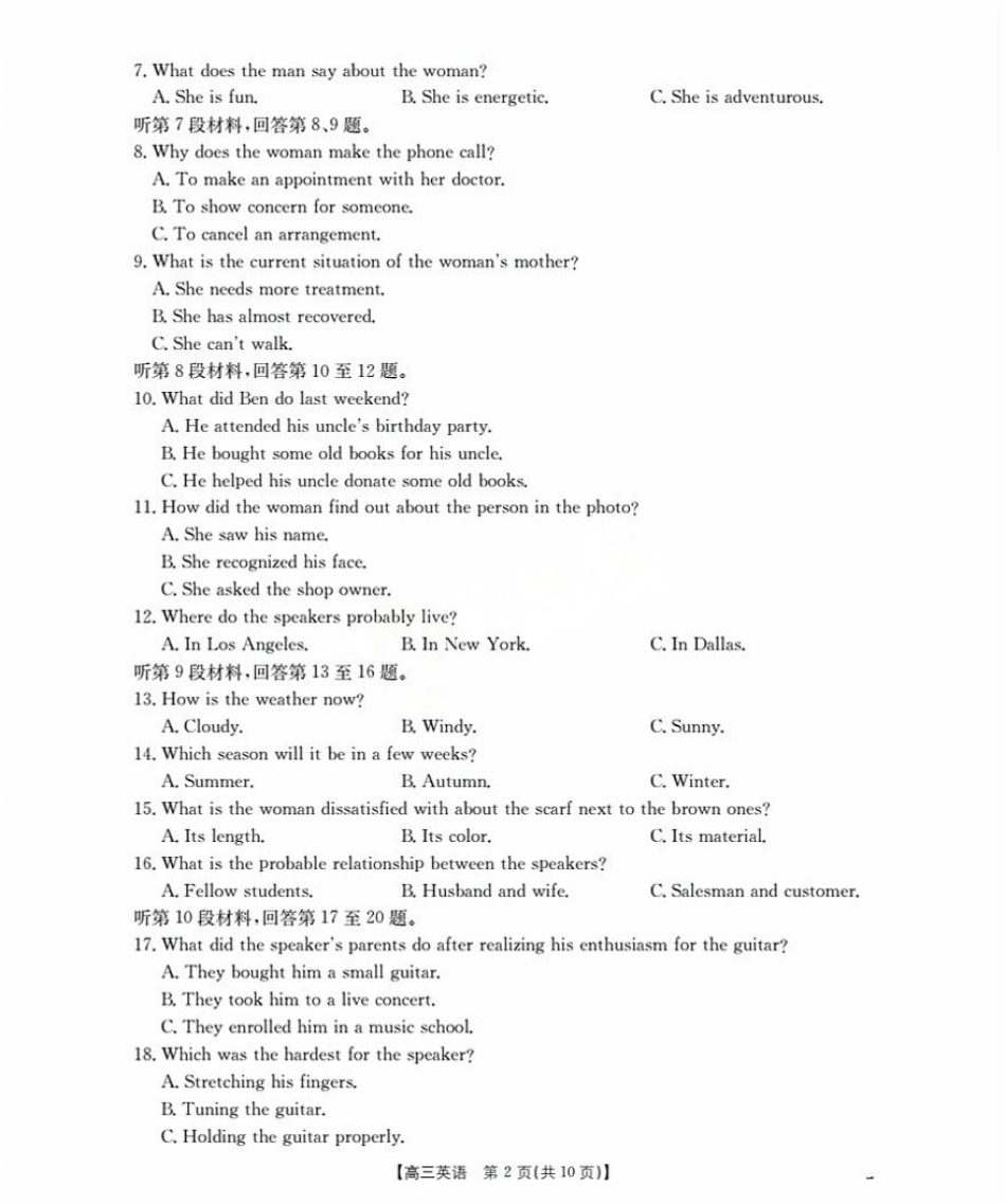 福建省2026届高三9月开学联考-英语.pdf_第2页