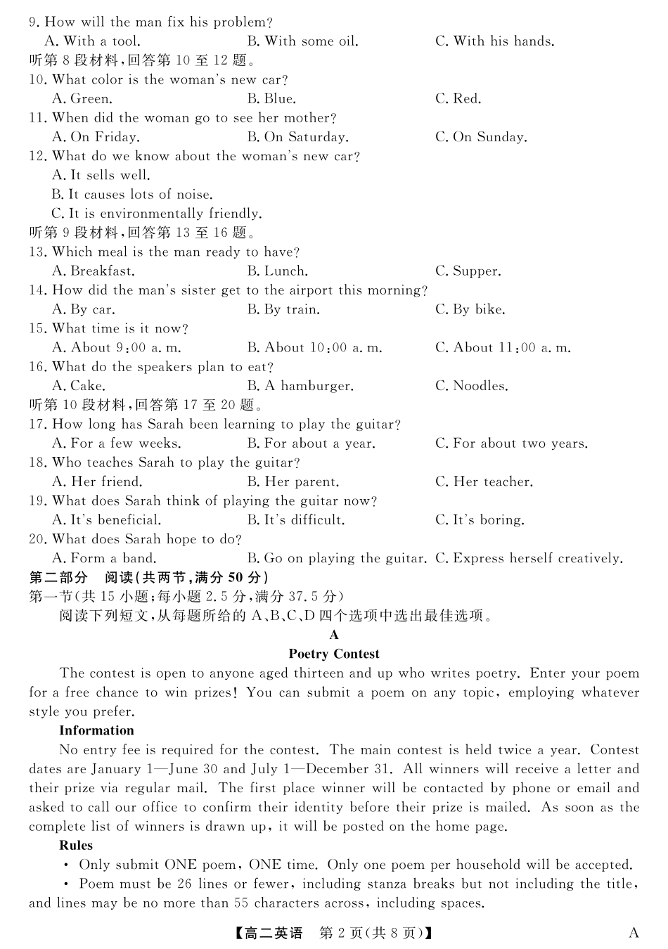 福建省百校2024-2025学年高二下学期期末联考（全科）_25029B-英语-A.pdf_第2页