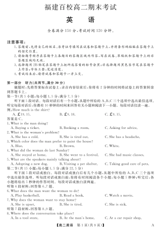 福建省百校2024-2025学年高二下学期期末联考（全科）_25029B-英语-A.pdf