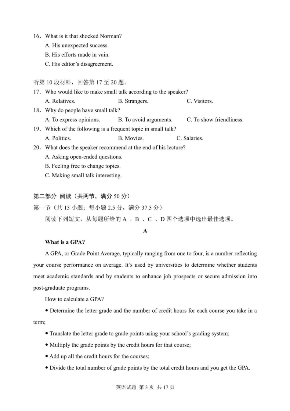 福建省福州第三中学2024-2025学年高三上学期10月月考英语.pdf_第3页
