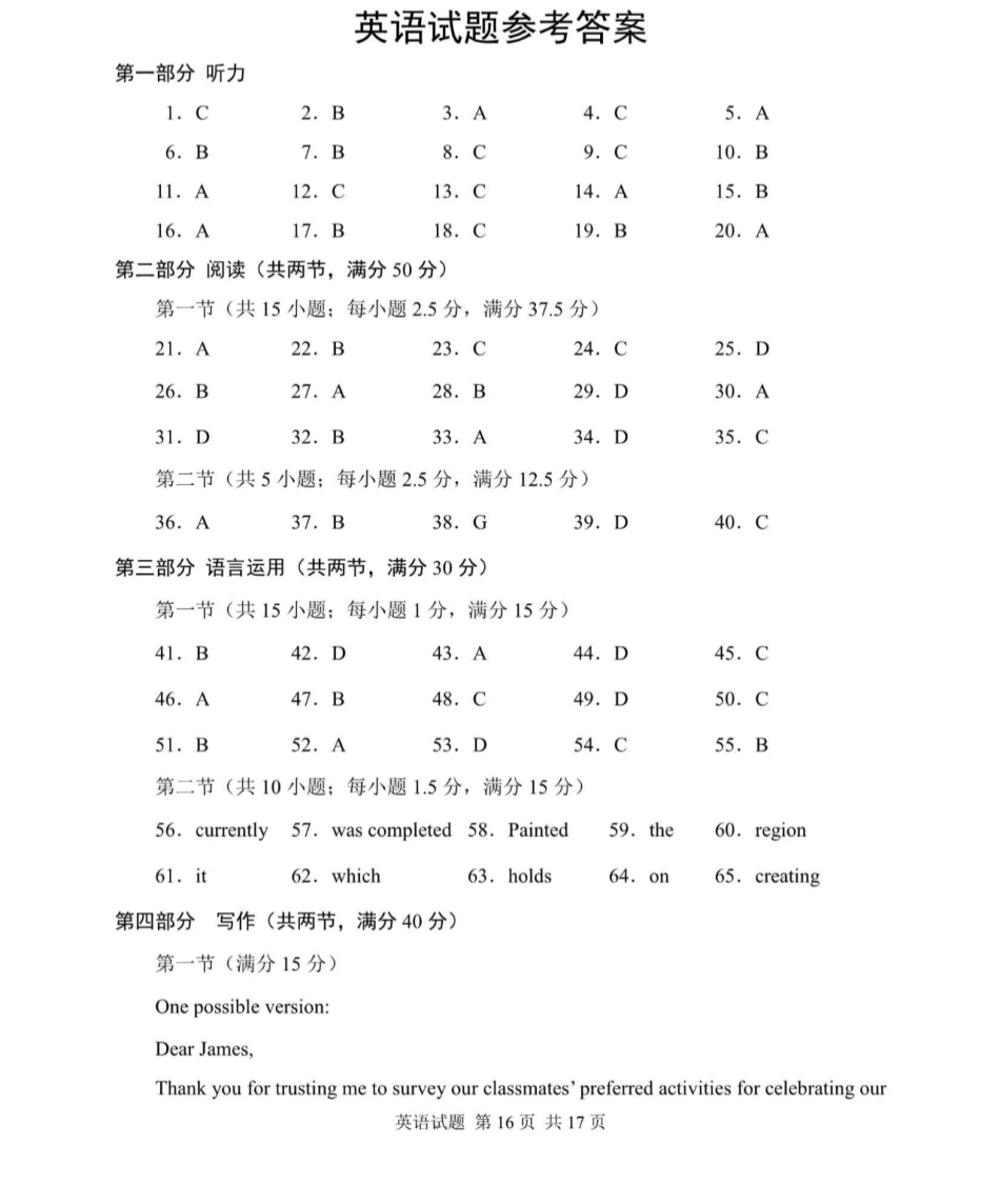 福建省福州第三中学2024-2025学年高三上学期10月月考英语答案.pdf_第1页