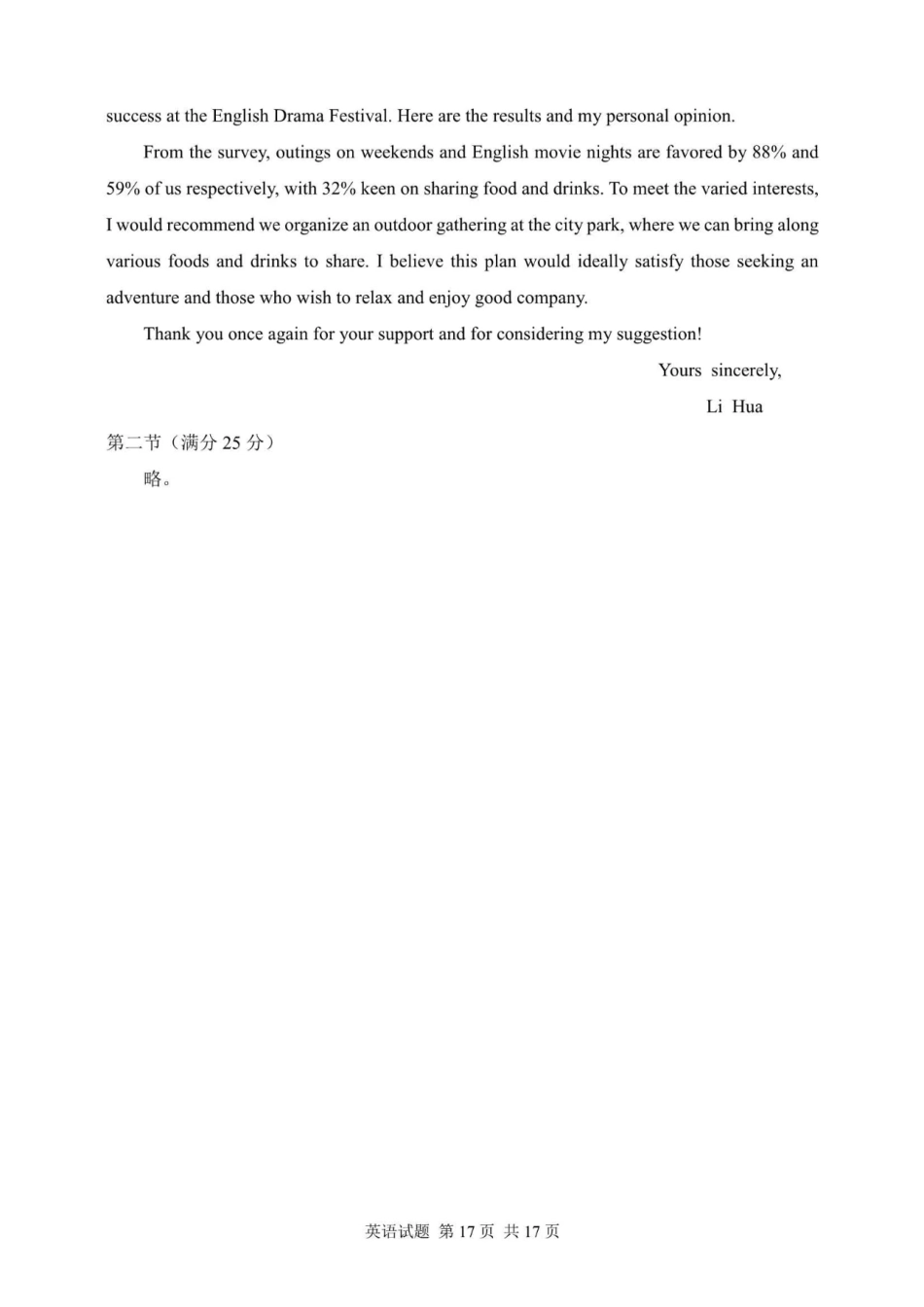 福建省福州第三中学2024-2025学年高三上学期10月月考英语答案.pdf_第2页