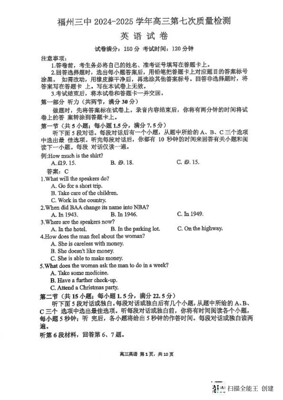 福建省福州第三中学2024-2025学年高三上学期模拟预测英语.pdf_第1页