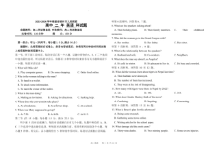 福建省福州市九县（市、区）一中2023-2024学年高二下学期7月期末英语试题+答案.pdf