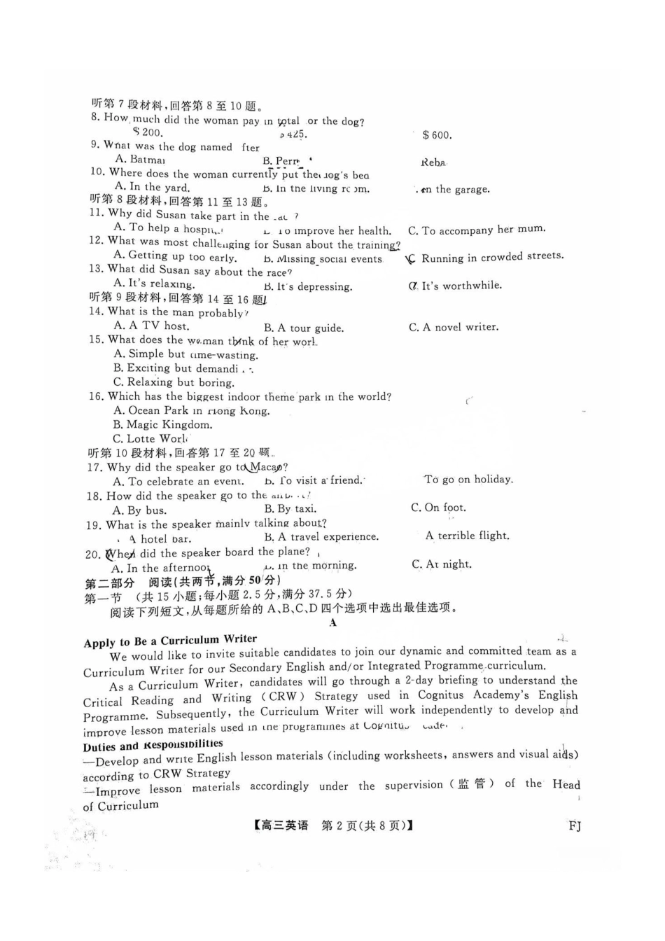 福建省金科大联考2025届高三2月开学英语.pdf_第2页