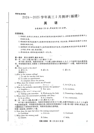 福建省金科大联考2025届高三2月开学英语.pdf
