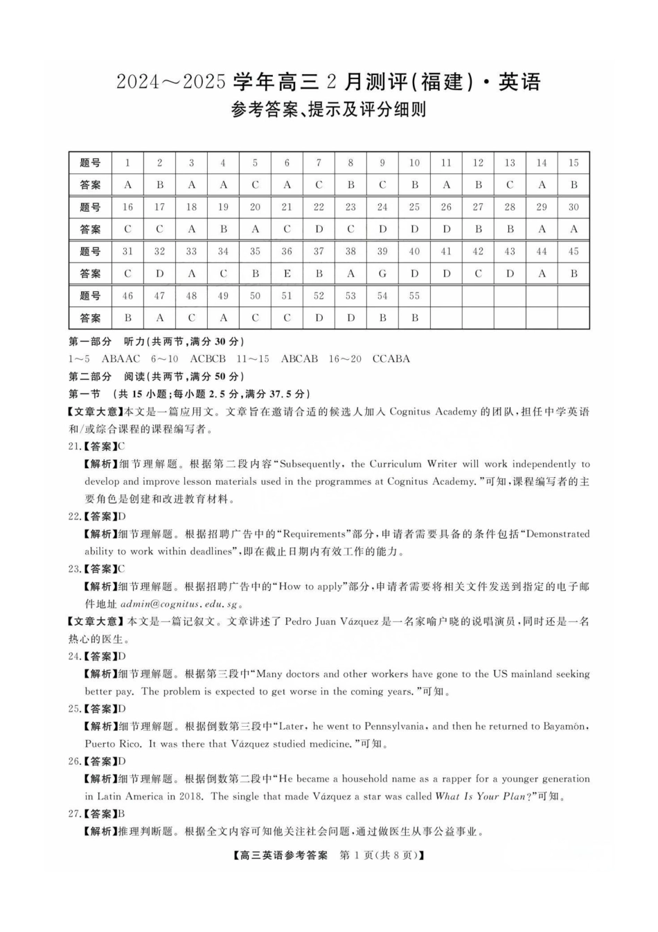 福建省金科大联考2025届高三2月开学英语答案.pdf_第1页
