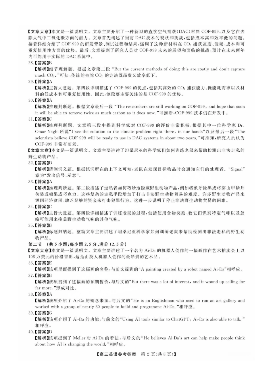 福建省金科大联考2025届高三2月开学英语答案.pdf_第2页