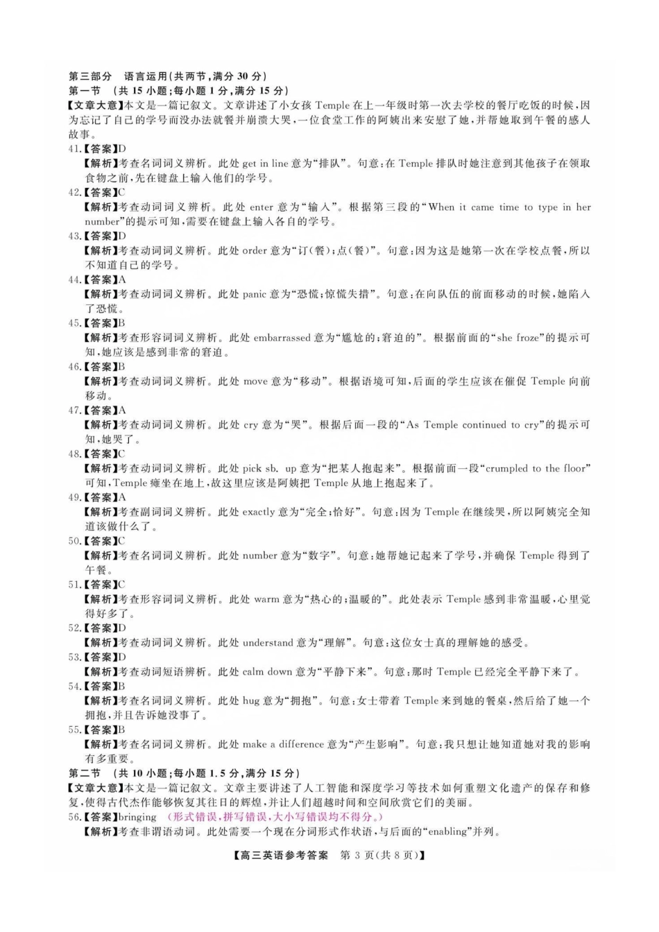 福建省金科大联考2025届高三2月开学英语答案.pdf_第3页