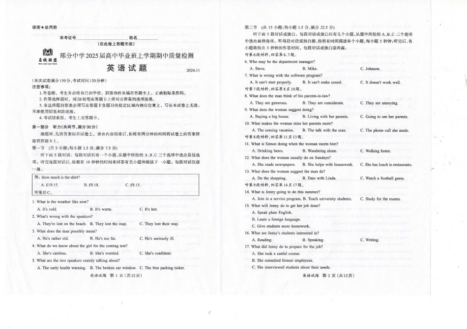 福建省名校联盟2024-2025学年高三上学期期中考试英语试题.pdf_第1页