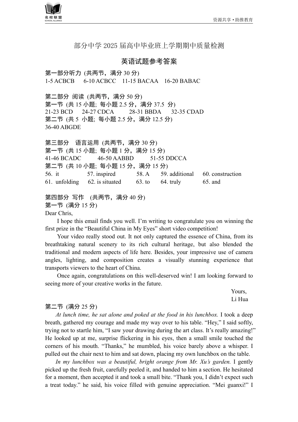 福建省名校联盟2024-2025学年高三上学期期中考试英语试题_英语参考答案.pdf_第1页