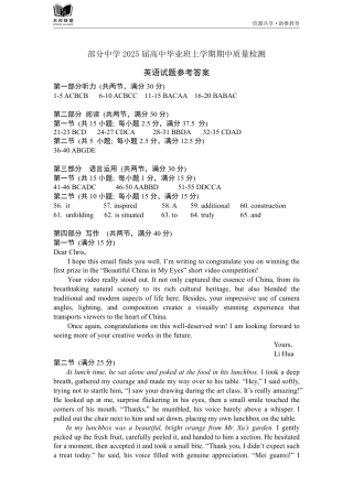 福建省名校联盟2024-2025学年高三上学期期中考试英语试题_英语参考答案.pdf