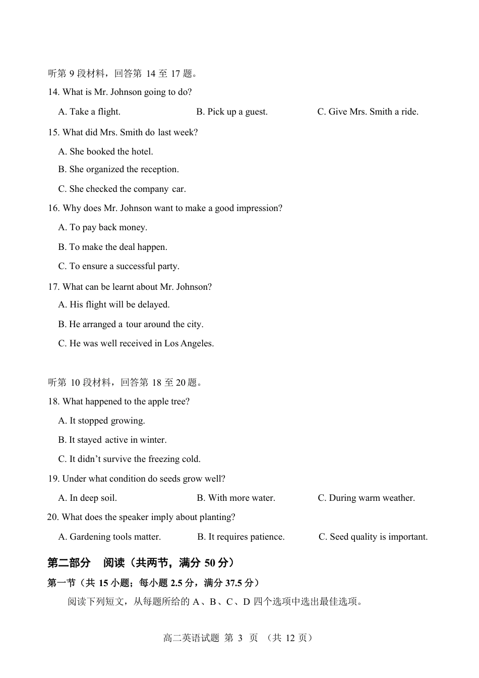 福建省南平市2024-2025学年第二学期高二下期末质量检测试卷(全科）_【英语试卷+答案】.pdf_第3页