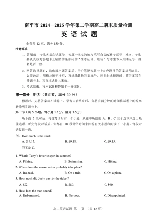 福建省南平市2024-2025学年第二学期高二下期末质量检测试卷(全科）_【英语试卷+答案】.pdf