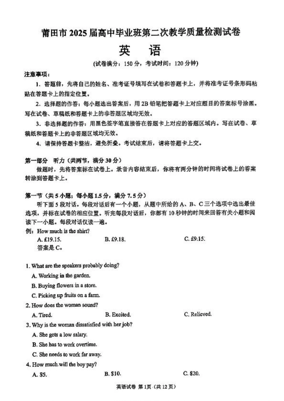 福建省莆田2025届高中毕业班第二次质量检测英语试题（含答案）.pdf_第1页