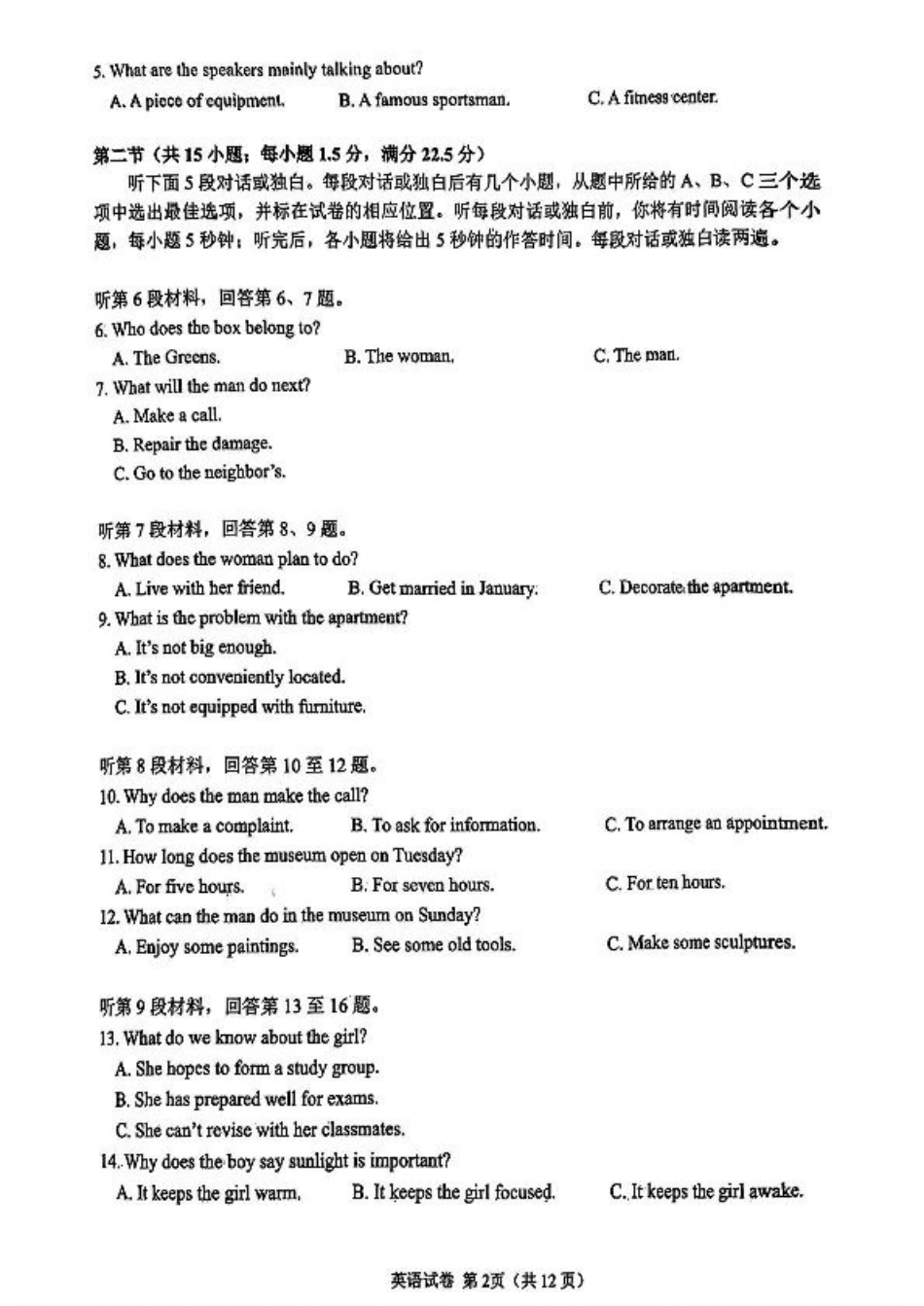 福建省莆田2025届高中毕业班第二次质量检测英语试题（含答案）.pdf_第2页