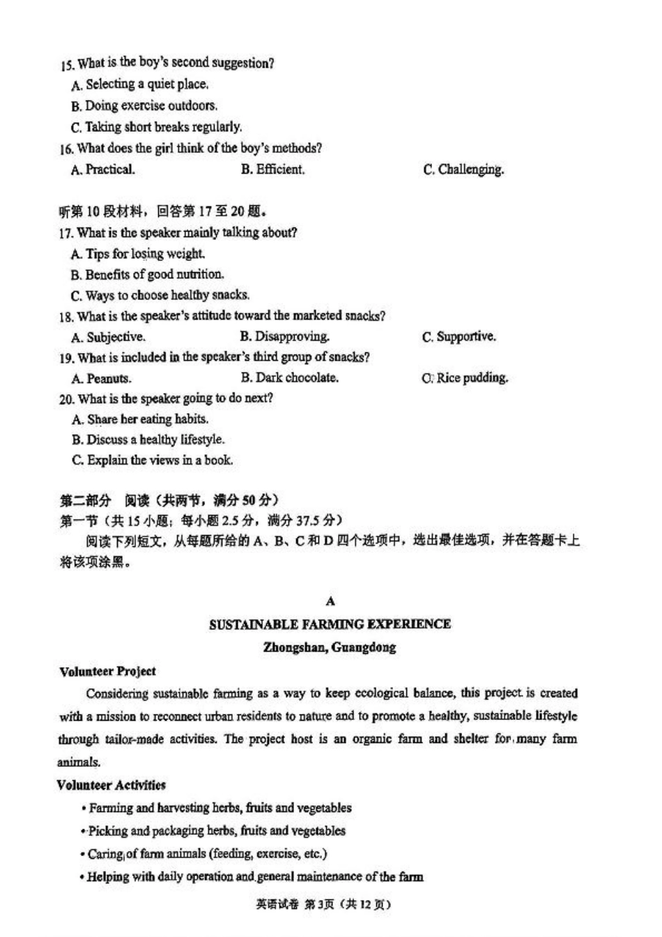 福建省莆田2025届高中毕业班第二次质量检测英语试题（含答案）.pdf_第3页