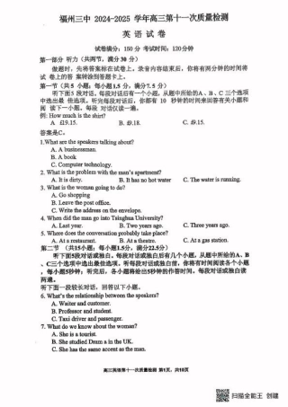 福州三中2024-2025学年第二学期高三第十一次质量检测英语+答案.pdf