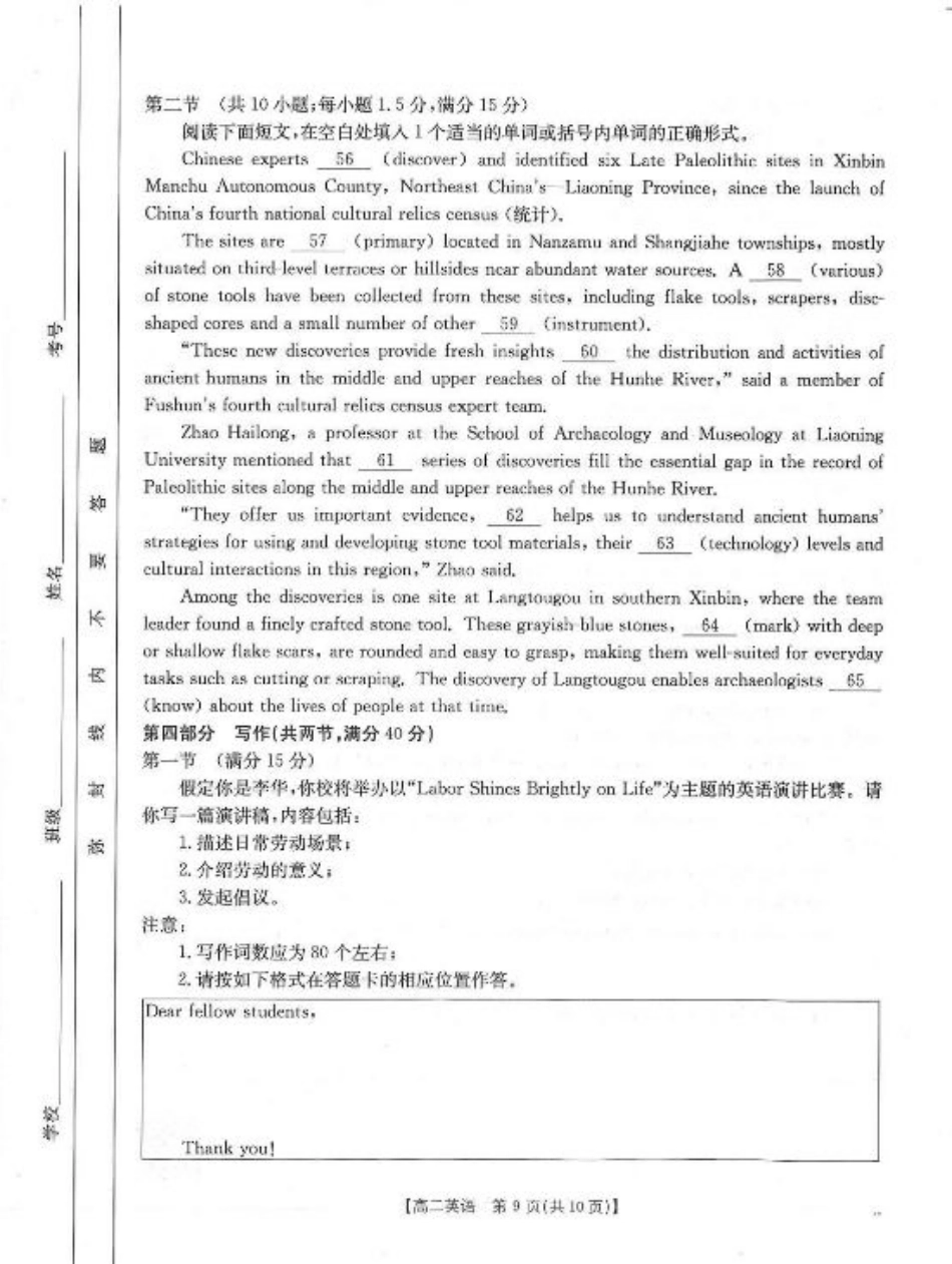 福州市八县（市，区）协作校2024-2025学年第二学期期末联考英语.pdf_第3页