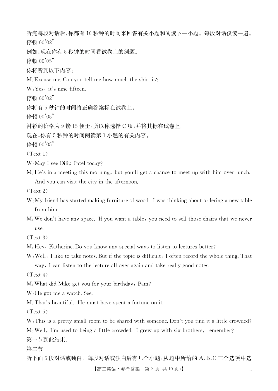 福州市八县（市，区）协作校2024-2025学年第二学期期末联考英语答案.pdf_第2页