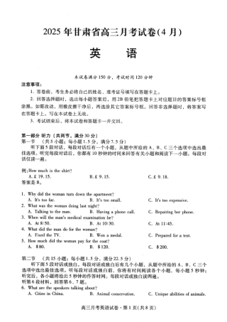 甘肃省2025年高三4月联考试卷英语+答案.pdf