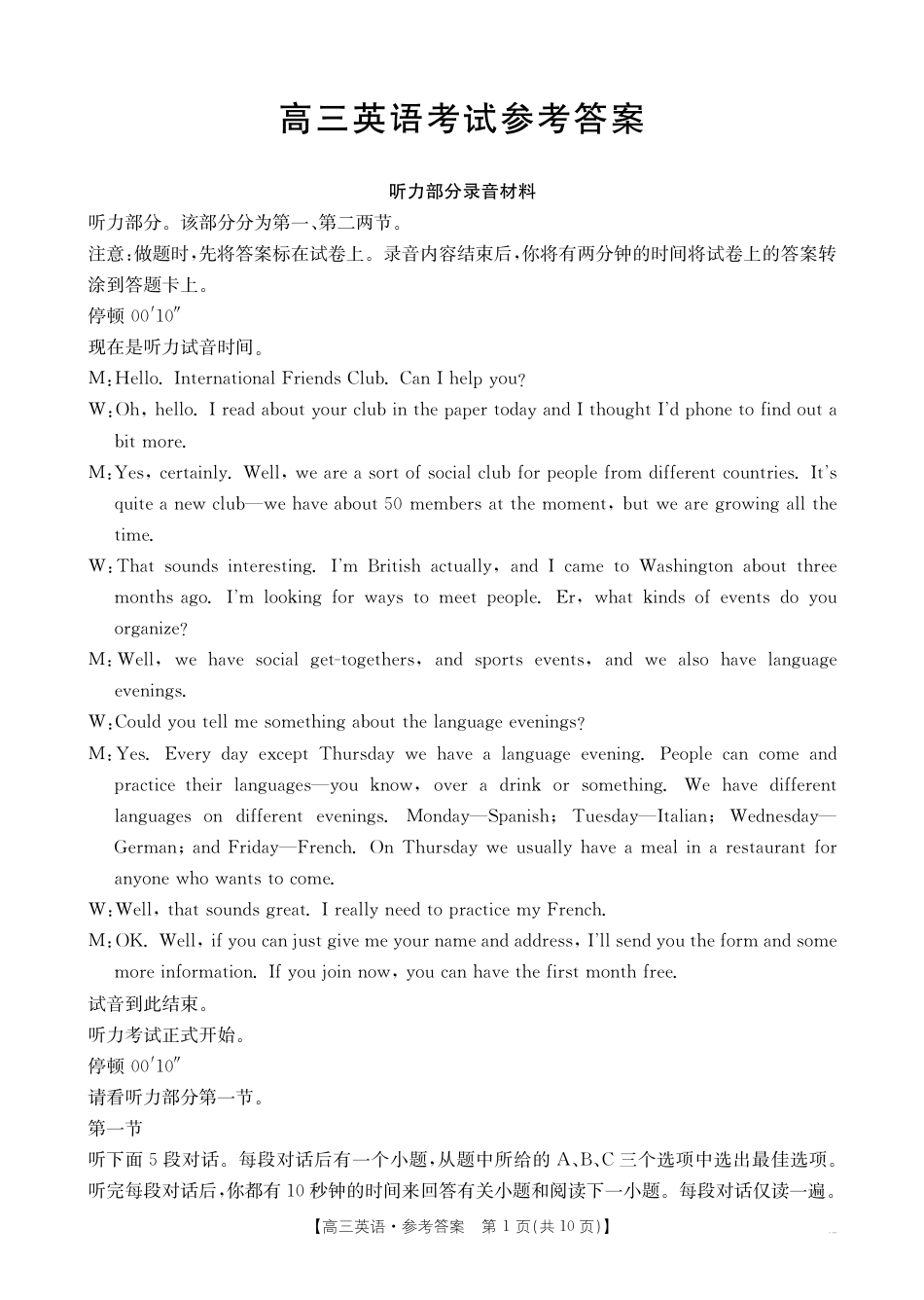 甘肃省2026届高三9月开学联考-英语答案.pdf_第1页